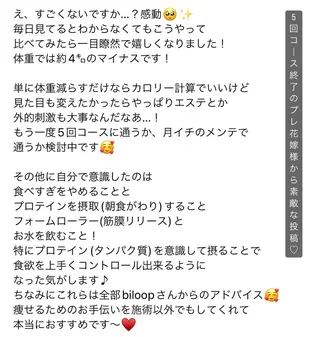 《本気痩せ×疲労改善 》  BILOOPのエステ・リラクイメージ