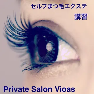 マツエク・マツパ Private SalonVioasのエステ・リラクイメージ