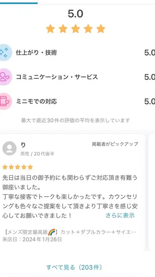 セミロング カラー メンズ特化🟡個室 口コミ高評価🟡三澤のヘアスタイル