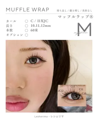 マツエク・マツパ Lesherima 【amiri】のマツエク・マツパデザイン