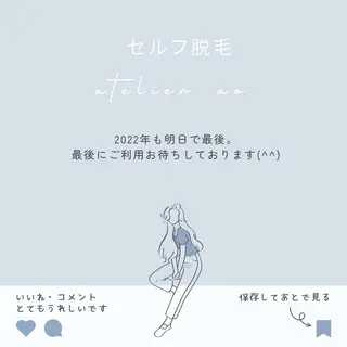 メンズ キッズ セルフ脱毛 atelier aoのエステ・リラクイメージ