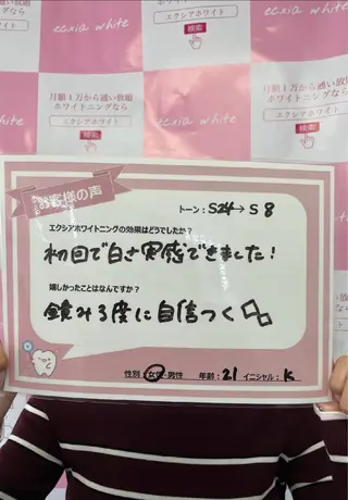 セルフホワイトニング エクシアエミフル店のその他イメージ