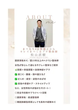 整体×美姿勢メソッド 松山直樹のエステ・リラクイメージ