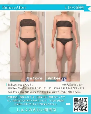しゅんの  綺麗 研究室のエステ・リラクイメージ