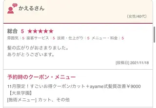 【清瀬】パサツキ 広がり改善川合剛史のヘアスタイル
