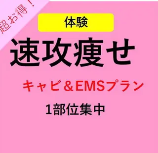 小尻・太もも痩せる エステルナボーテのエステ・リラクイメージ