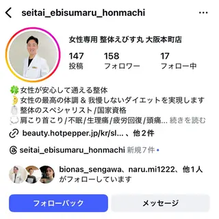 女性専用 整体えびす丸のエステ・リラクイメージ