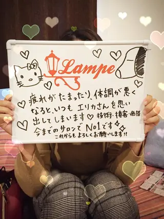メンテナンスエステLampe所属・メンテナンスエステ Lampeのエステ・リラクイメージ