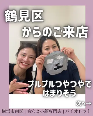 毛穴と耳つぼ専門店 バイオレット　りののその他イメージ