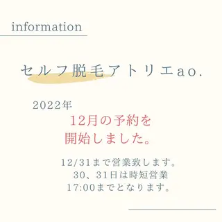 セルフ脱毛 atelier aoのエステ・リラクイメージ