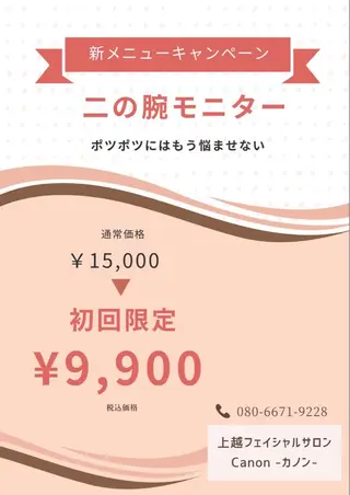 上越　フェイシャル カノンCanonのエステ・リラクイメージ