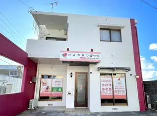 NAORU整体 沖縄市コザ院のエステ・リラクイメージ