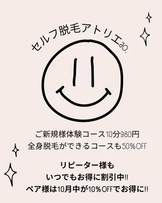 セルフ脱毛 atelier aoのエステ・リラクイメージ