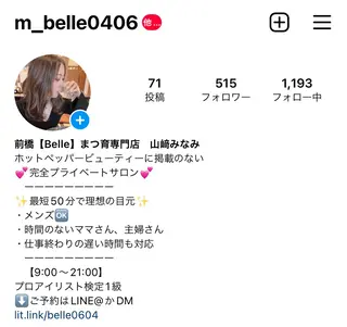 Belle 山崎のマツエク・マツパデザイン