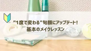 ﾊﾟｰｿﾅﾙｶﾗ-/ ﾒｲｸ/ｴｽﾃ/骨格のエステ・リラクイメージ