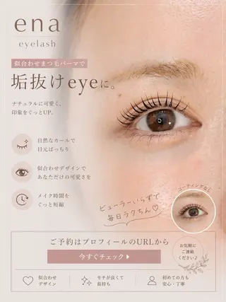 マツエク・マツパ 【ena】 kotoのマツエク・マツパデザイン