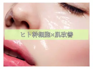 Hisui 種村のエステ・リラクイメージ