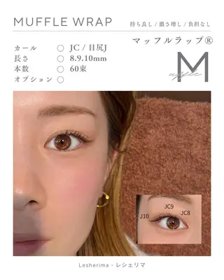 マツエク・マツパ Lesherima レシェリマスクールのマツエク・マツパデザイン
