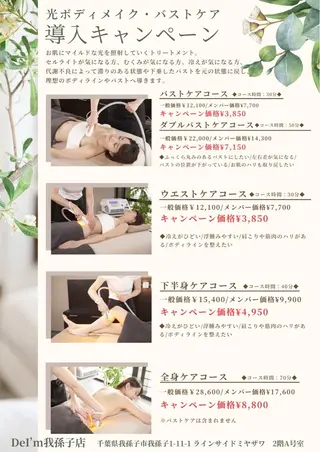 デ・アイム　柏所属・脱毛＆美肌 おざわまいのエステ・リラクイメージ