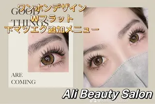 マツエク・マツパ Ali 新小岩 谷口 マツエク専門のマツエク・マツパデザイン