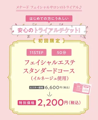 メナード昭和円上 いのうえのエステ・リラクイメージ