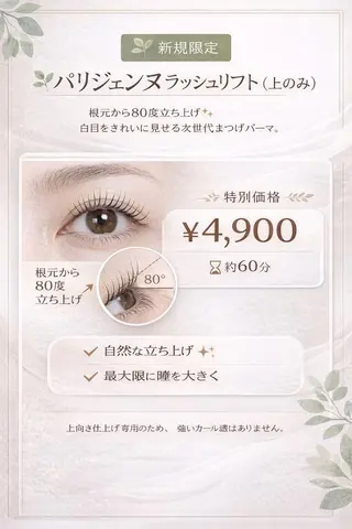 マツエク・マツパ まつげパーマ専門店 FOIのマツエク・マツパデザイン