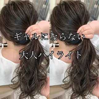 ロング カラー ヘアアレンジ 白髪ぼかしハイライト 茗荷谷駅徒歩2分のヘアスタイル