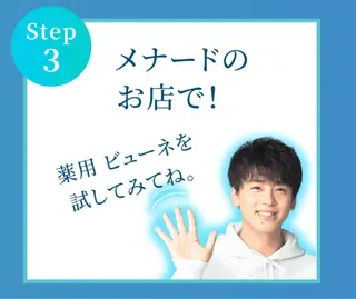 メナードフェイシャル サロン清水丘のエステ・リラクイメージ