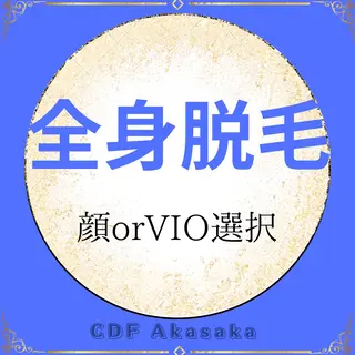 メンズ 肌管理脱毛ピーリング CDFAkasakaのエステ・リラクイメージ