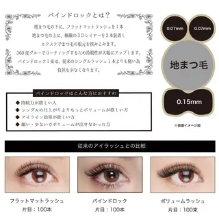 マツエク・マツパ OLIVIA恵比寿♡ 坂井 バインドロックのマツエク・マツパデザイン