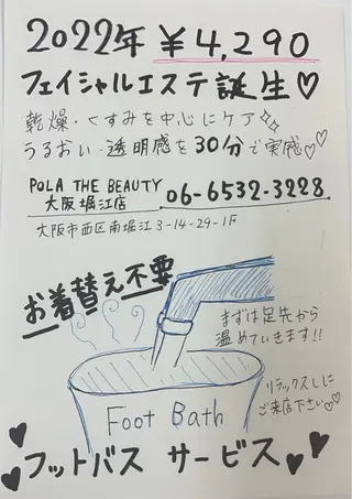 POLA 大阪堀江店のエステ・リラクイメージ