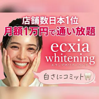 エクシアホワイトニング所属・よなな エクシア盛岡中央通店のエステ・リラクイメージ