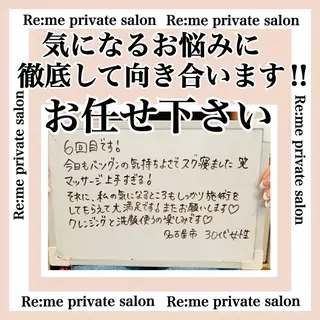 Re:me 中野志保のエステ・リラクイメージ