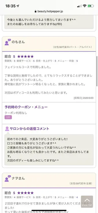 O 朋美のエステ・リラクイメージ