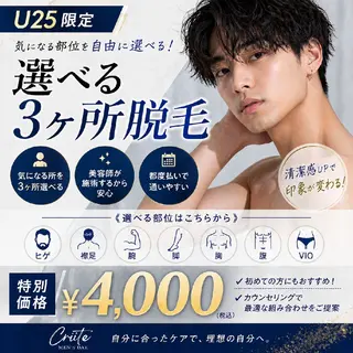 【メンズ脱毛】 Criite　濱田のエステ・リラクイメージ