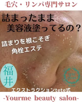 毛穴肌質ケアサロン Yourmeユアミーのエステ・リラクイメージ