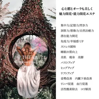 山戸雅代 ~θTHETA~のエステ・リラクイメージ