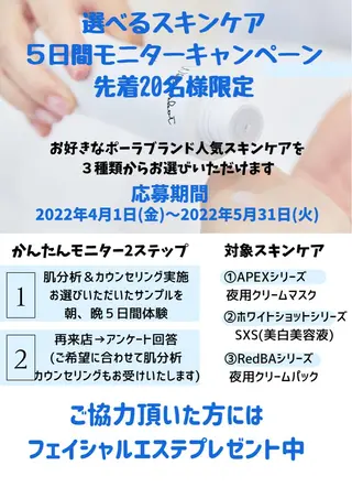 POLA上野芝所属・POLA上野芝店 井上のエステ・リラクイメージ