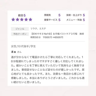 バスト専門Kiana 風のエステ・リラクイメージ