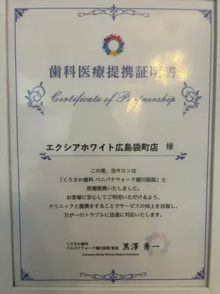 ecxia  white 　広島袋町店所属・セルフホワイトニング エクシア広島袋町店のその他イメージ