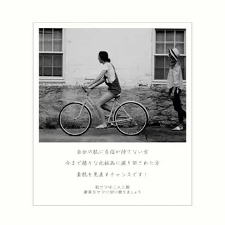 3か月で肌革命👼 ニキビ専門店💫のエステ・リラクイメージ