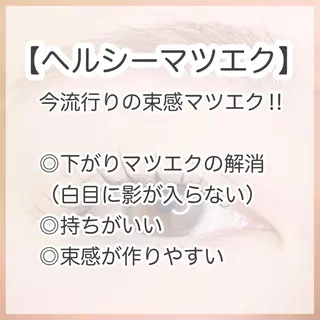 マツエク・マツパ nuit 【ニュイ】 大宮 /　yucaのマツエク・マツパデザイン