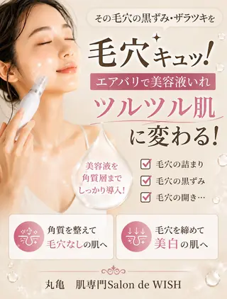 三谷 明子のエステ・リラクイメージ