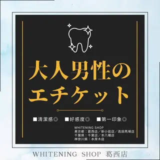 メンズ ホワイトニング ショップ葛西店のその他イメージ