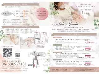 POLA SALON優美　山田店所属・POLA山田店 久原のその他イメージ
