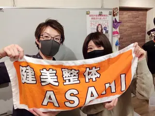 健美整体 ＡＳＡＨＩ【アサヒ】のエステ・リラクイメージ