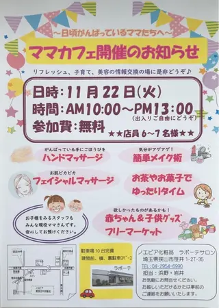 ノエビア ラボーテサロンのエステ・リラクイメージ