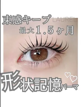 マツエク・マツパ LAUREL EYE ౨ৎAoi🩶のマツエク・マツパデザイン