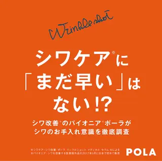 POLAエステ 梅田のエステ・リラクイメージ