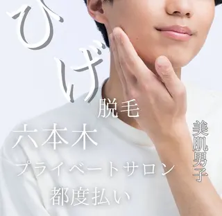 六本木脱毛andS Saoriのエステ・リラクイメージ